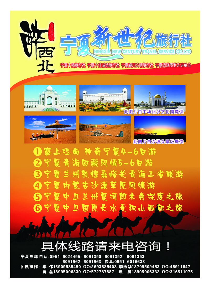 B10宁夏新世纪旅行社