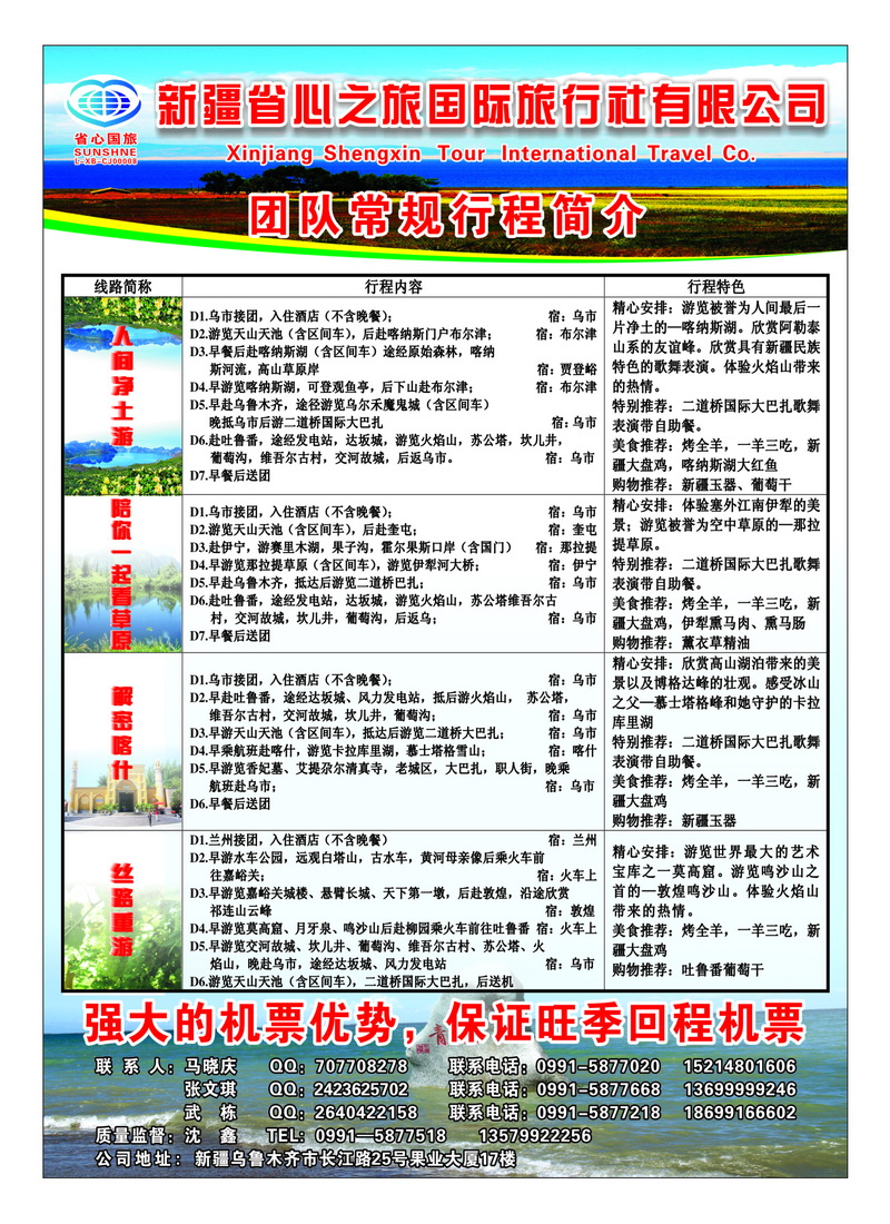 B14新疆省心之旅国际旅行社2
