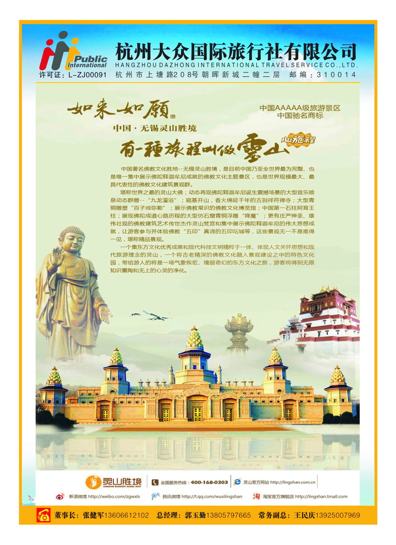 B15杭州大众国际旅行社1
