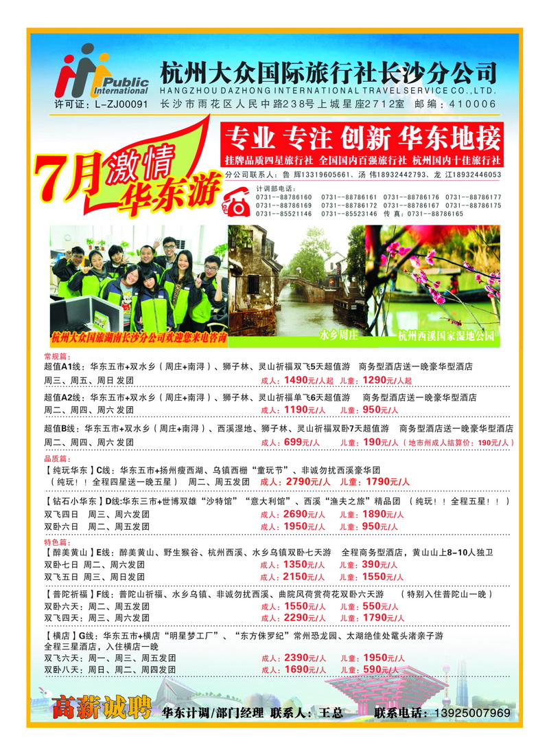 B16杭州大众国际旅行社2