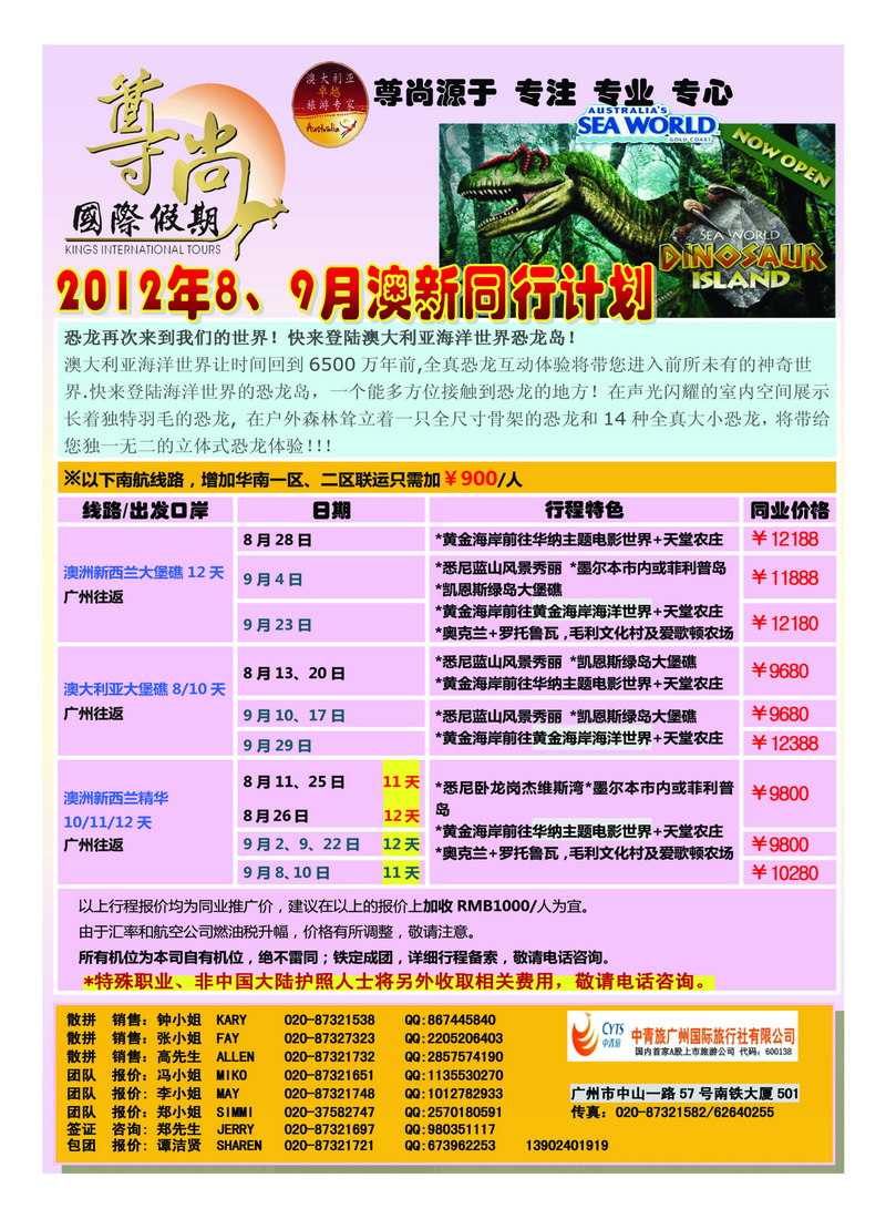 B17【尊尚国际假期】2012年8、9月澳新团队散拼计划