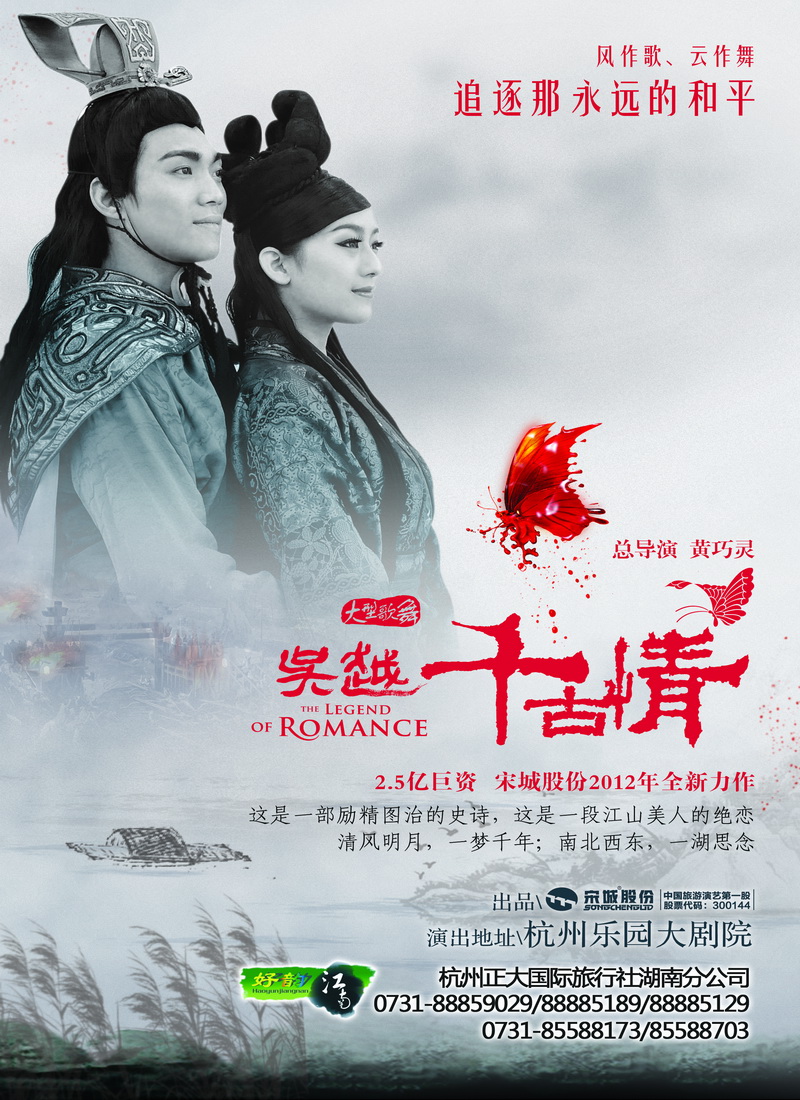 b4杭州吴越千古情