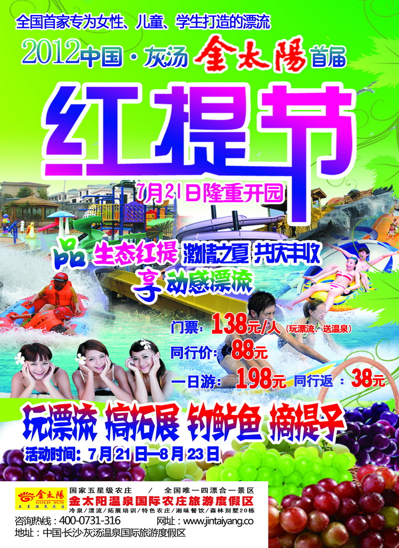 B6金太阳景区
