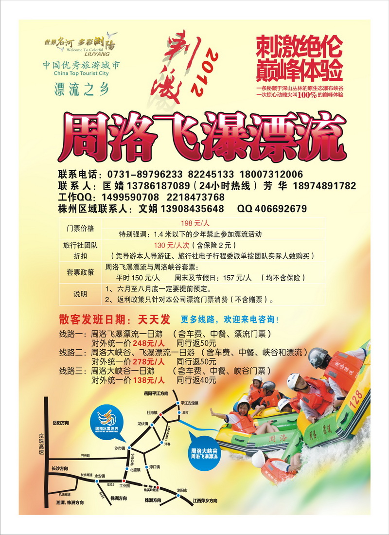B首扉 周洛飞瀑漂流