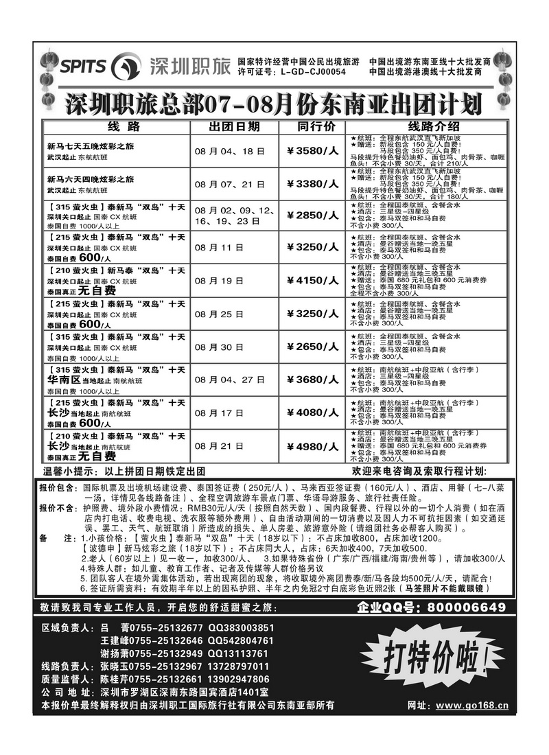 A19深圳职工国际旅行社2P1