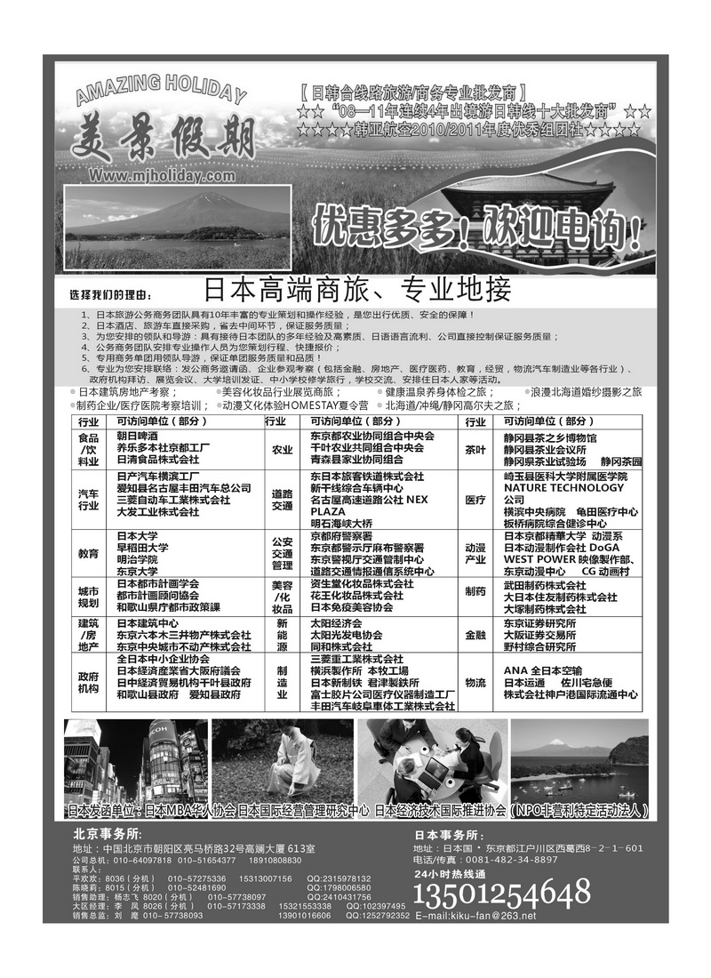 A28北京美景假期旅行社2