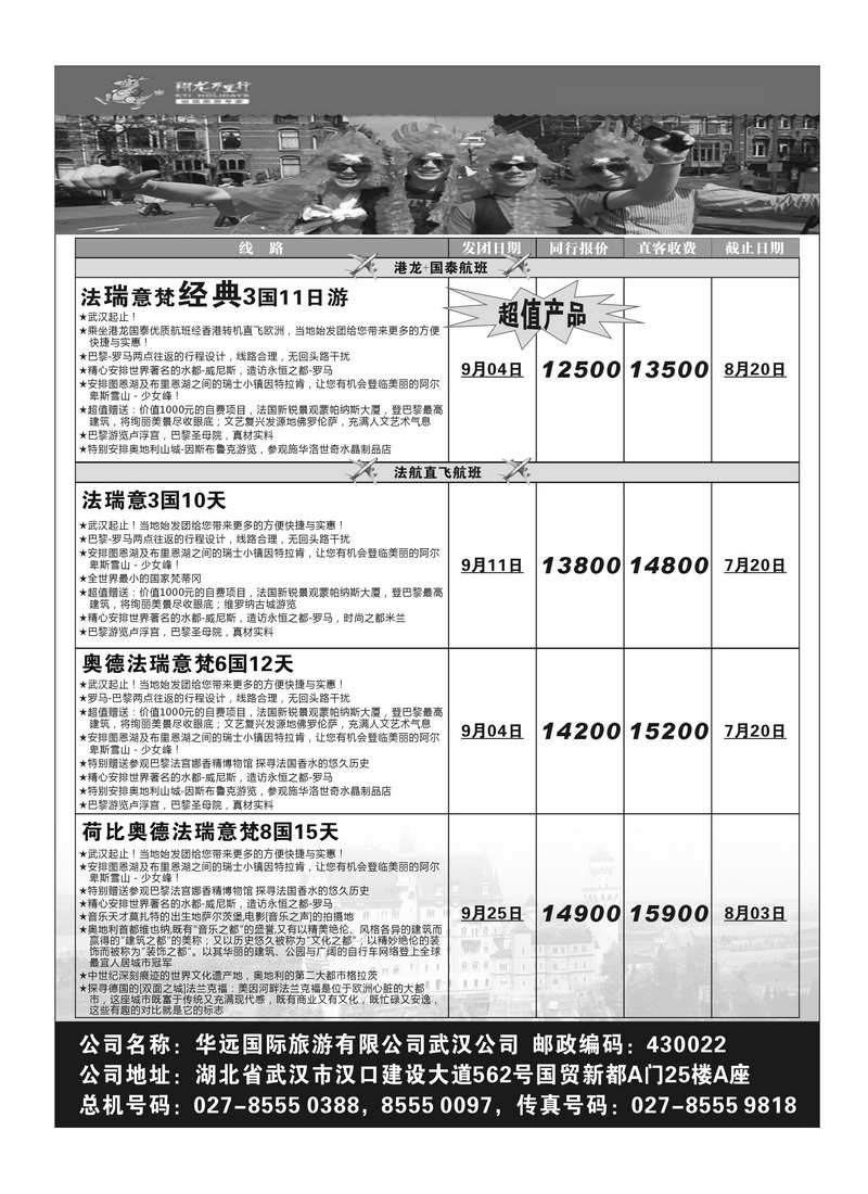 A33武汉华远黑白