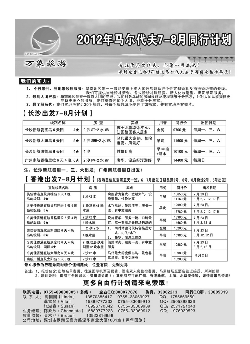 A42万象海岛专业马尔代夫7-8月同行计划