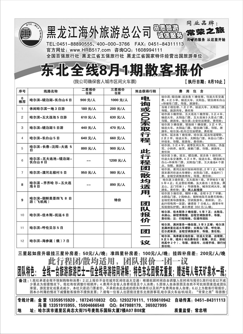 A85常荣之旅