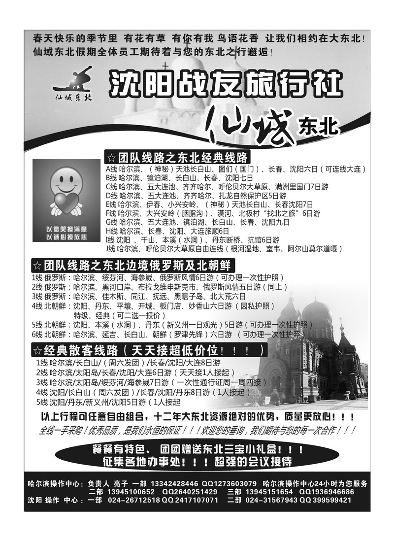 A93★★★★★沈阳战友旅行社●仙域东北★★★★★