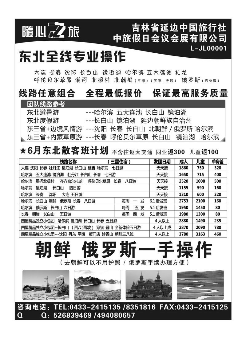 A94东北全线 朝鲜 俄罗斯