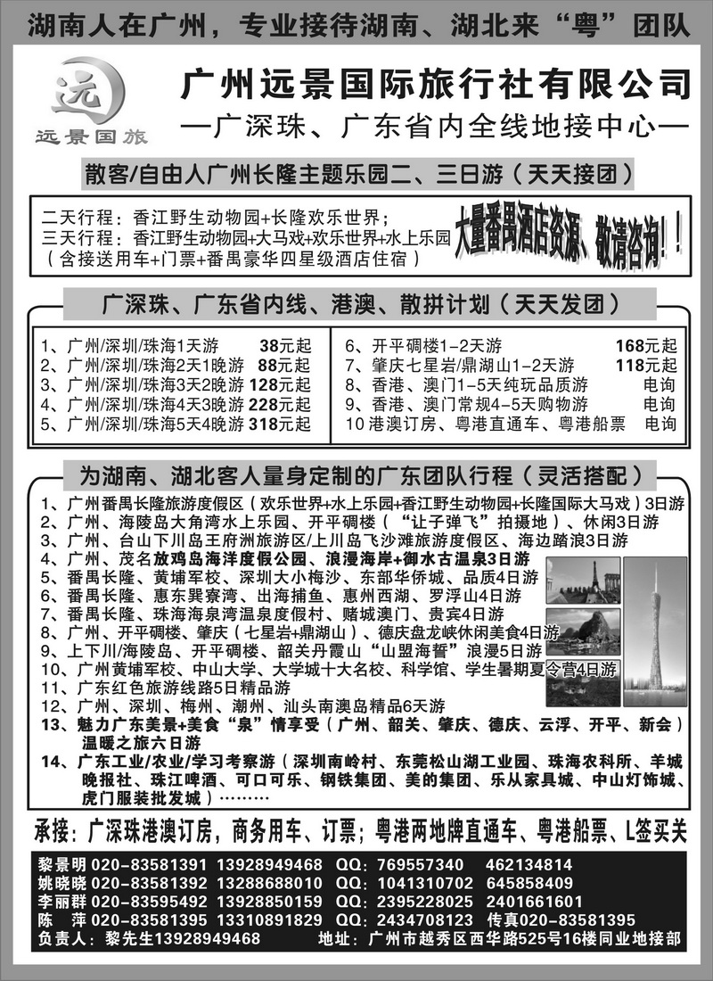 A57●●广深珠、广东全线地接-广州紫荆花假期-黎明