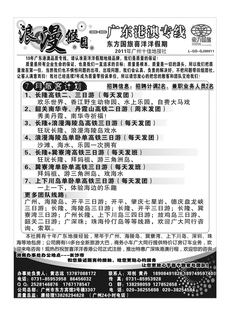 A60浪漫假日---广东专线