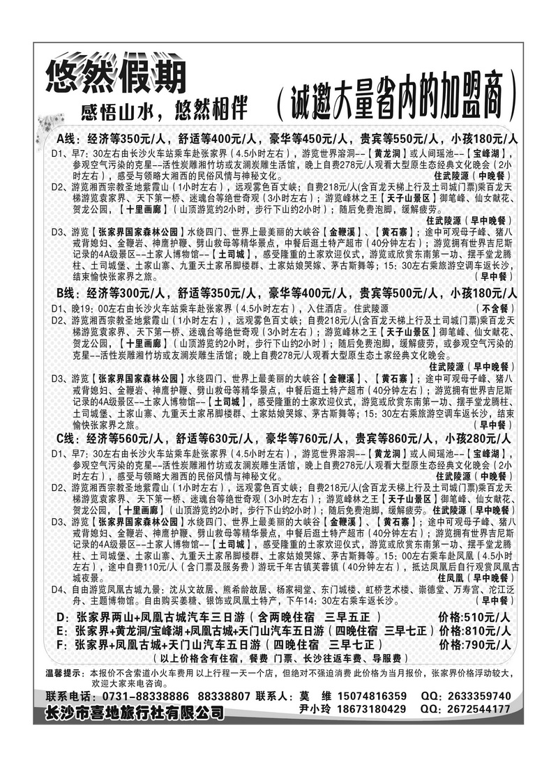 b扉页1长沙喜地2P1