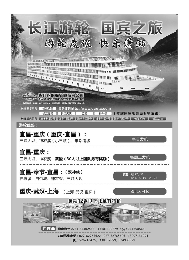 b32长江游轮  国宾之旅