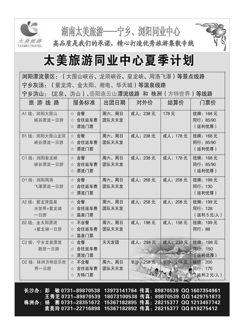 A11湖南太美旅游同业中心