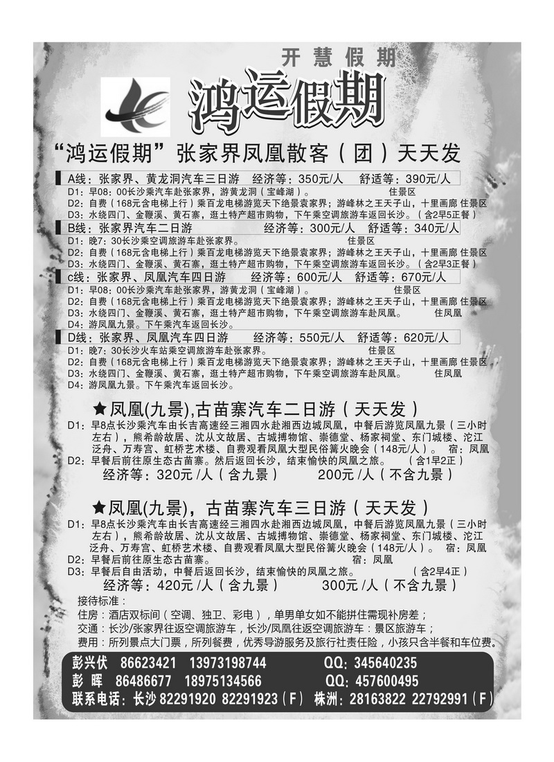 A2鸿运假期