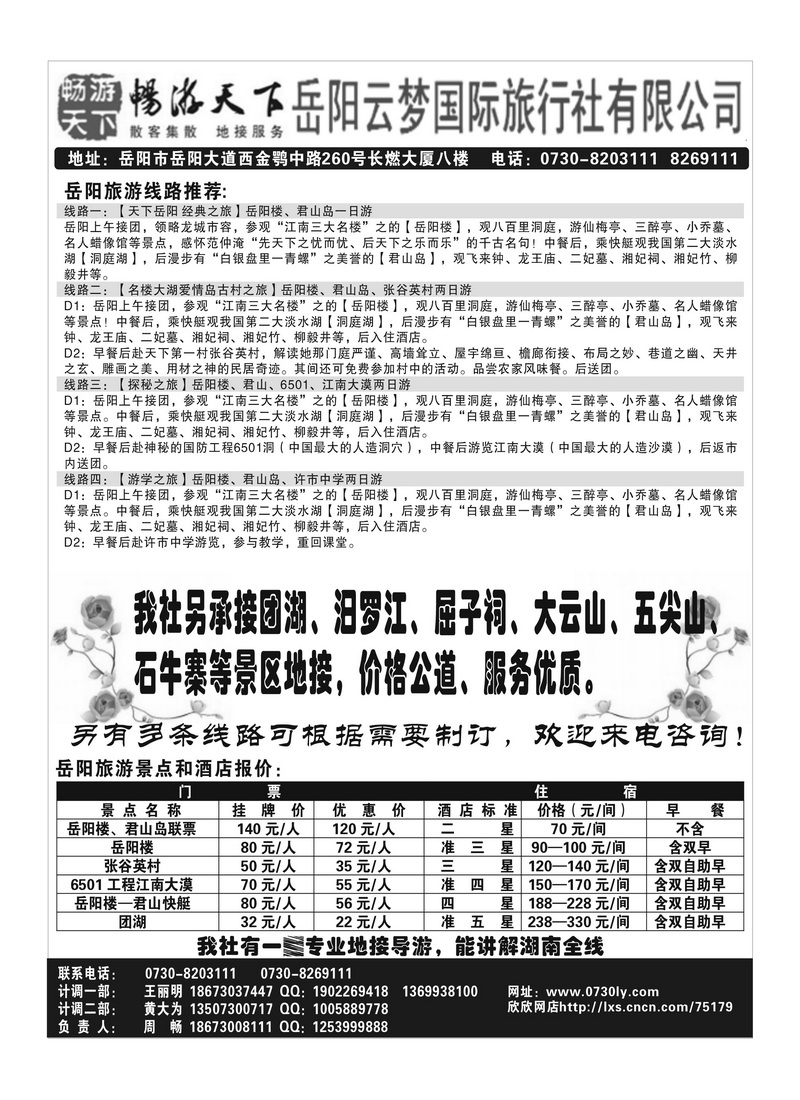 A8岳阳云梦