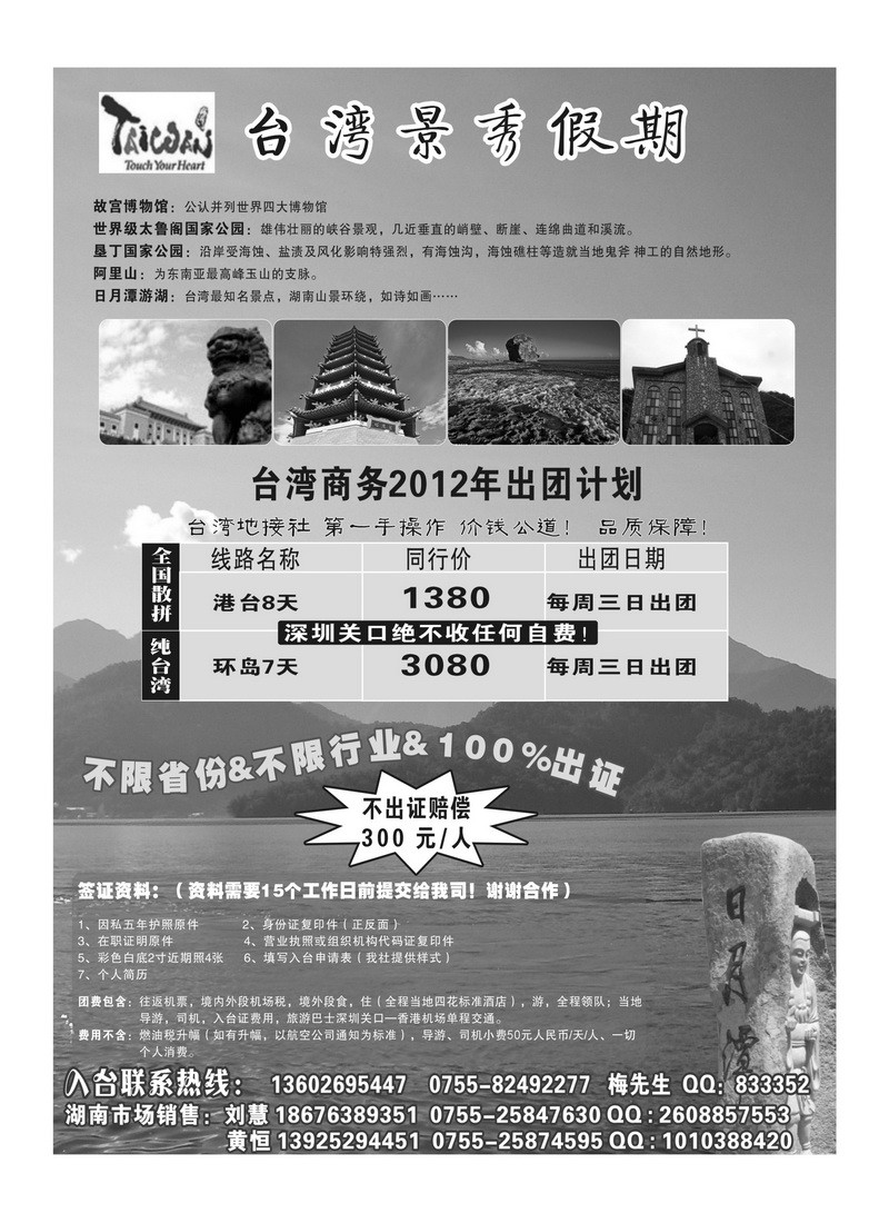 A77台湾景秀假期