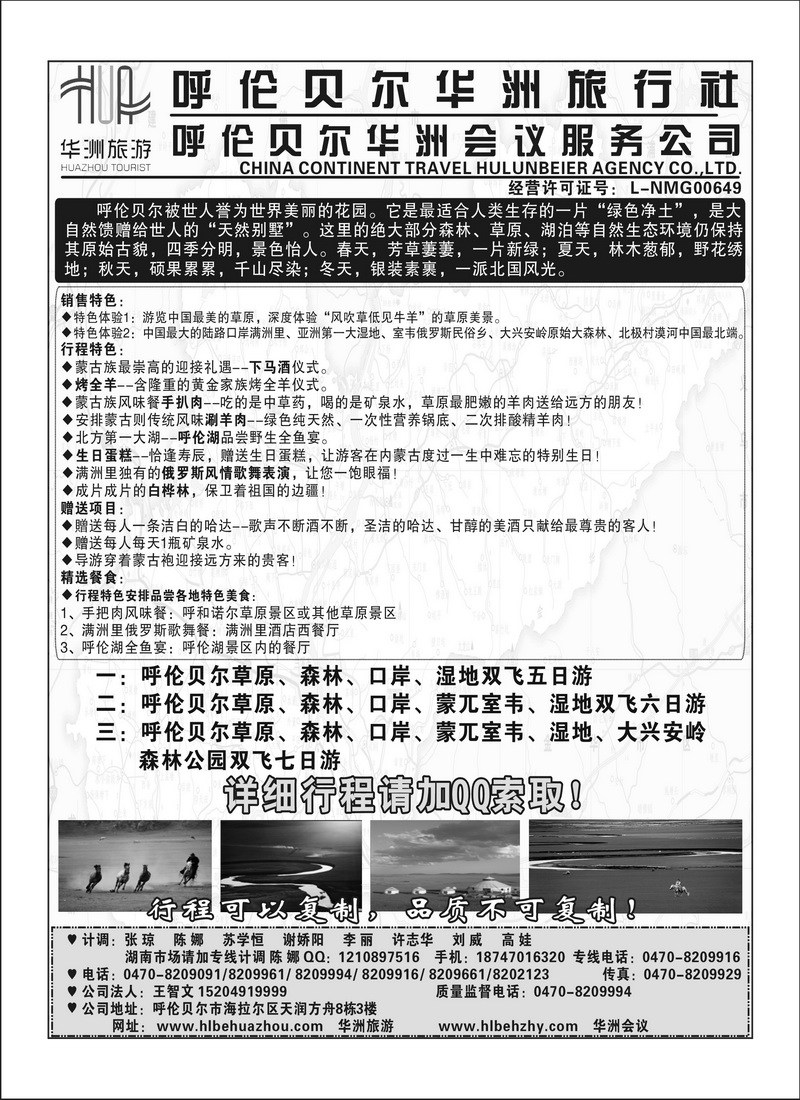 B87呼伦贝尔华洲旅行社2
