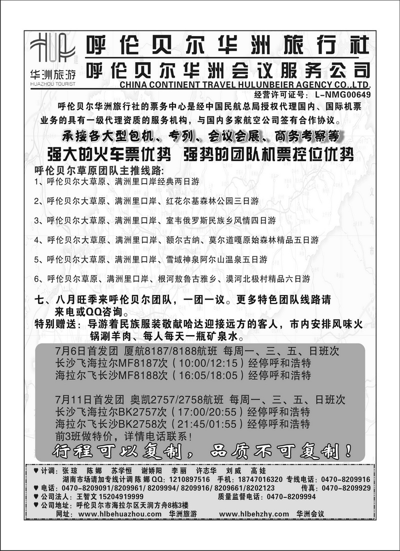 B88呼伦贝尔华洲旅行社3
