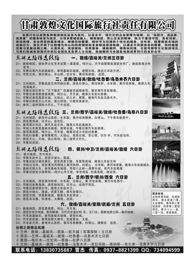 B118敦煌文化旅行社