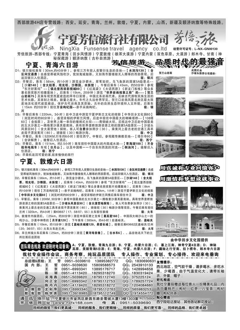B119宁夏芳信旅行社--西部专线