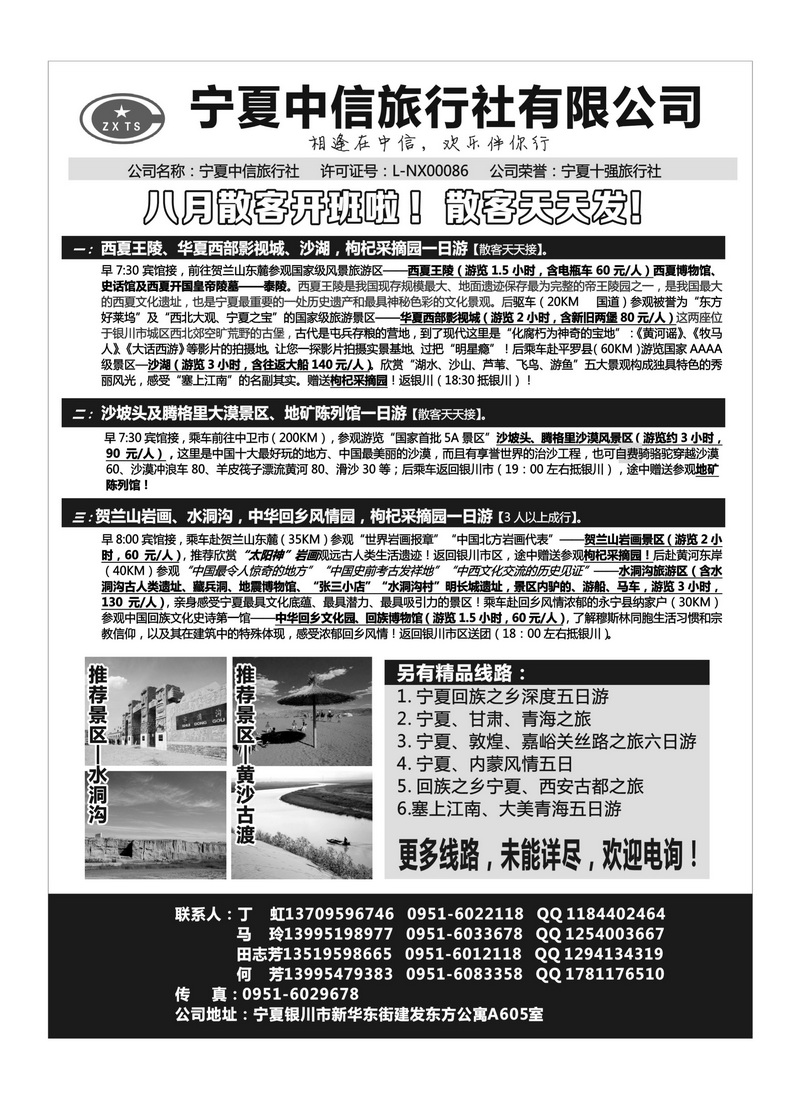 B125宁夏中信旅行社（宁夏 青海 甘肃专业地接）