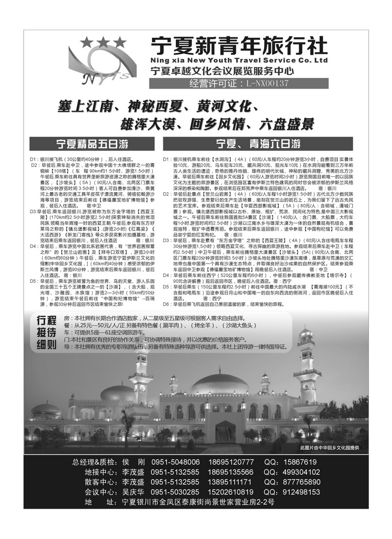B126宁夏新青年旅行社专业地接