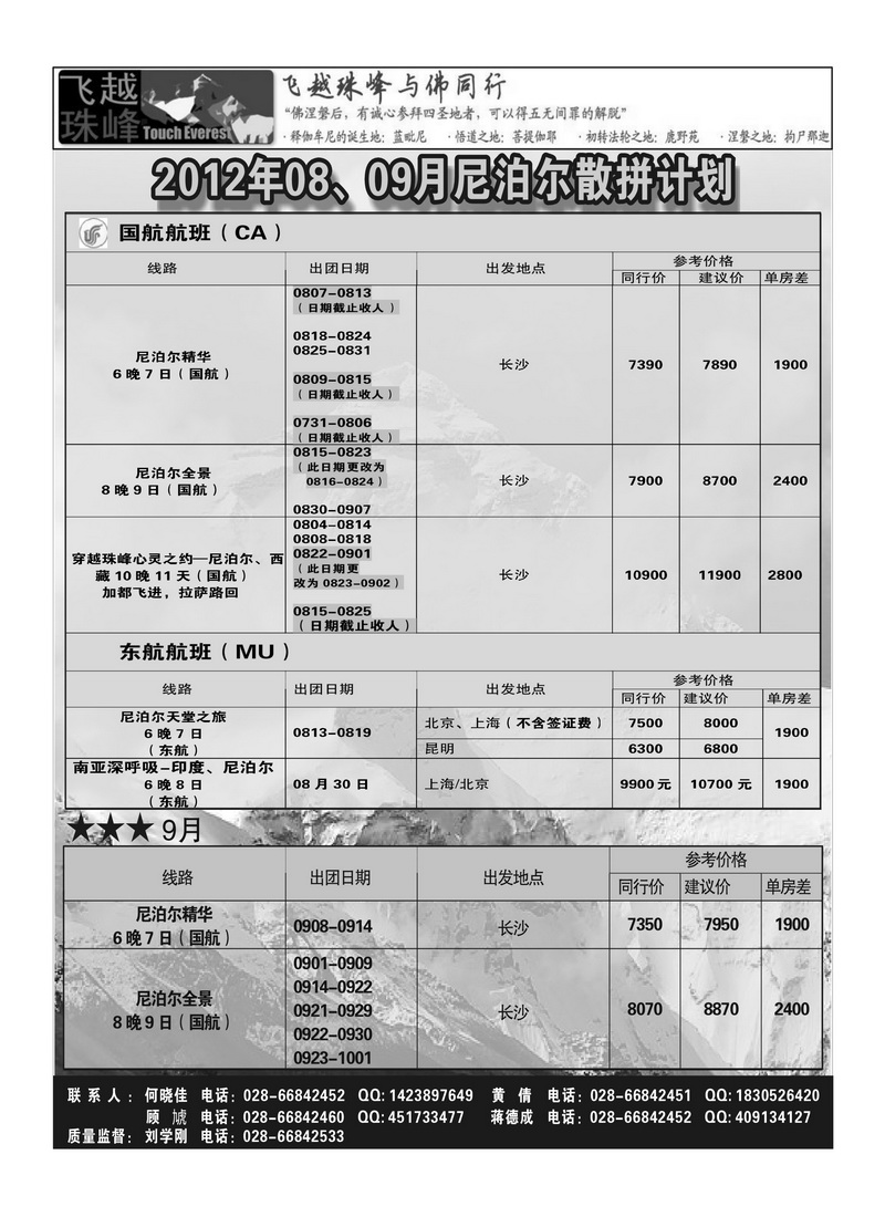B42四川省中国青年旅行社