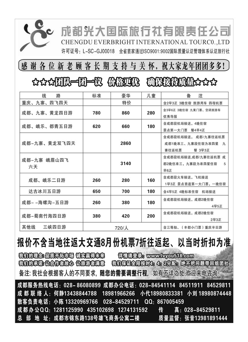 B43成都光大
