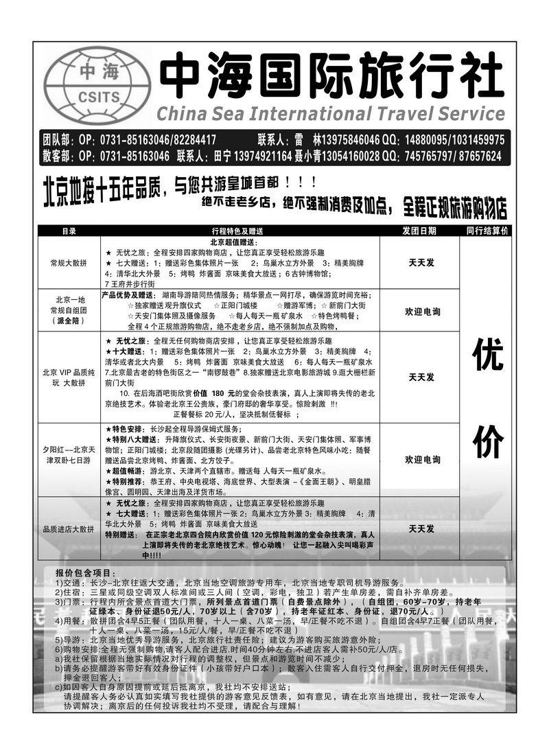 A106中海国际旅行社
