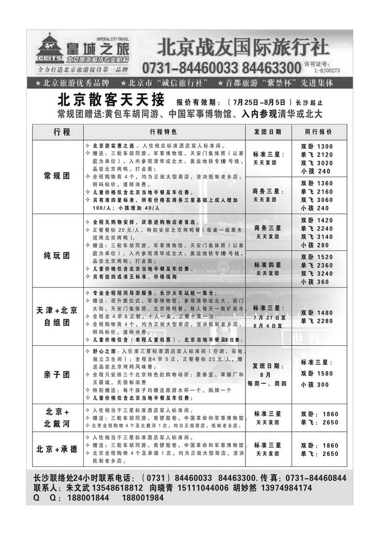 A107皇城之旅 朱文武