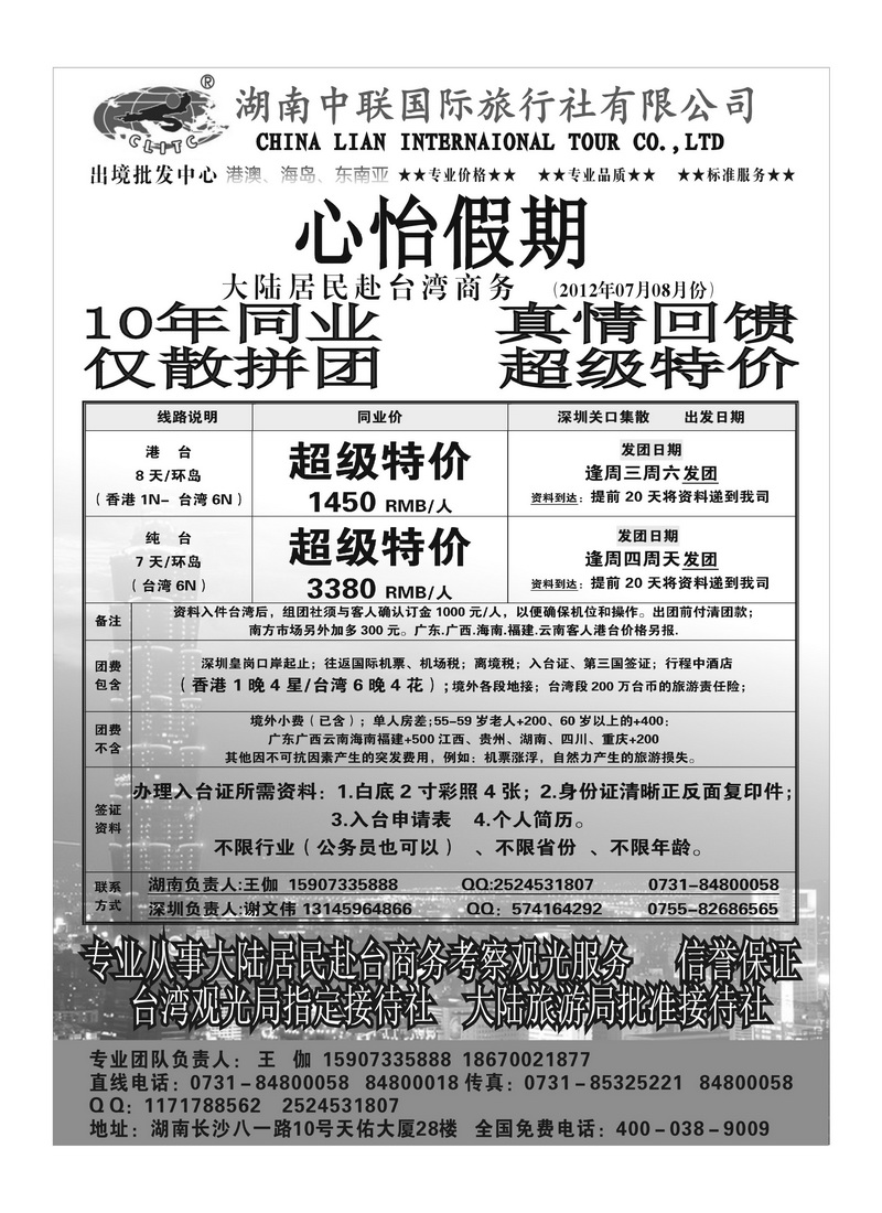 a130王伽 湖南中联国际旅行社出境中心~~当代之旅2