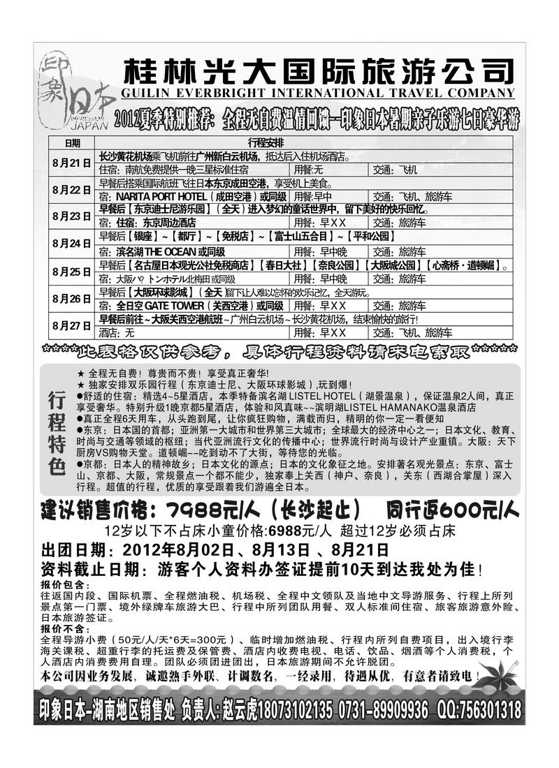 A22印象日本（湖南销售处）