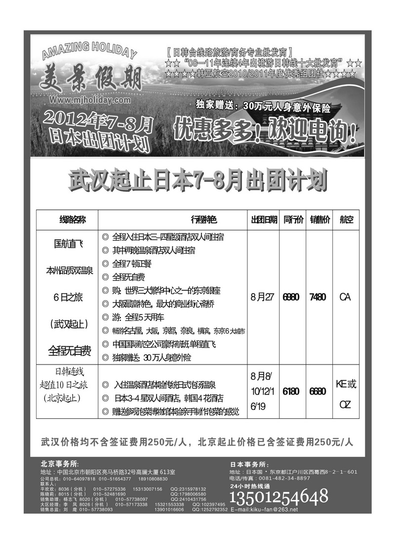 A23北京美景假期旅行社2p1