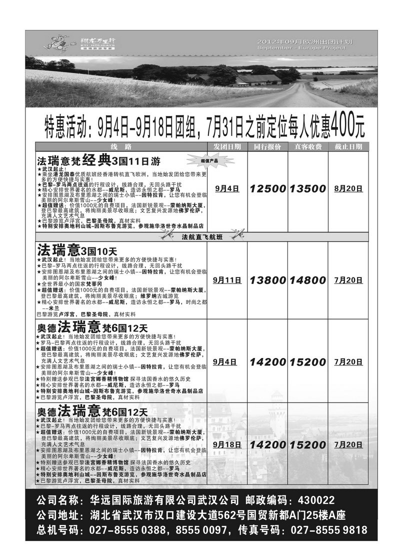 A30武汉华远黑白