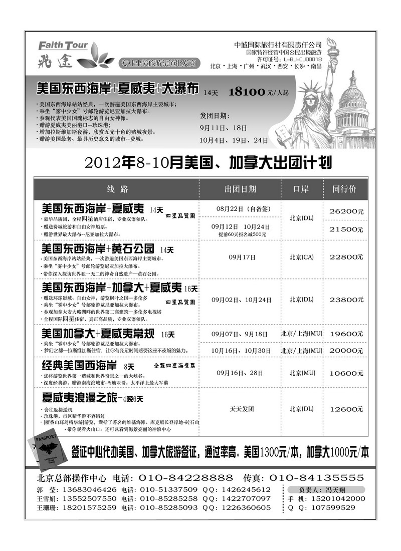 A31飞途美国月日，，月日刊
