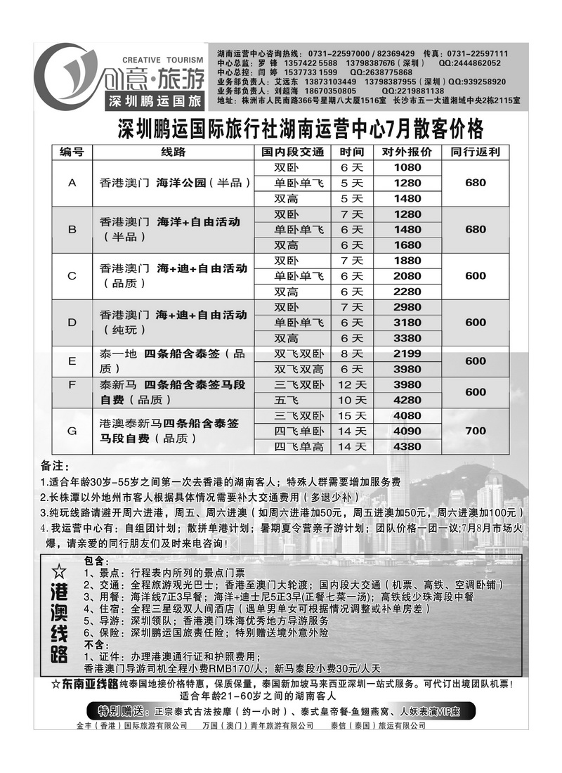 A35深圳鹏运