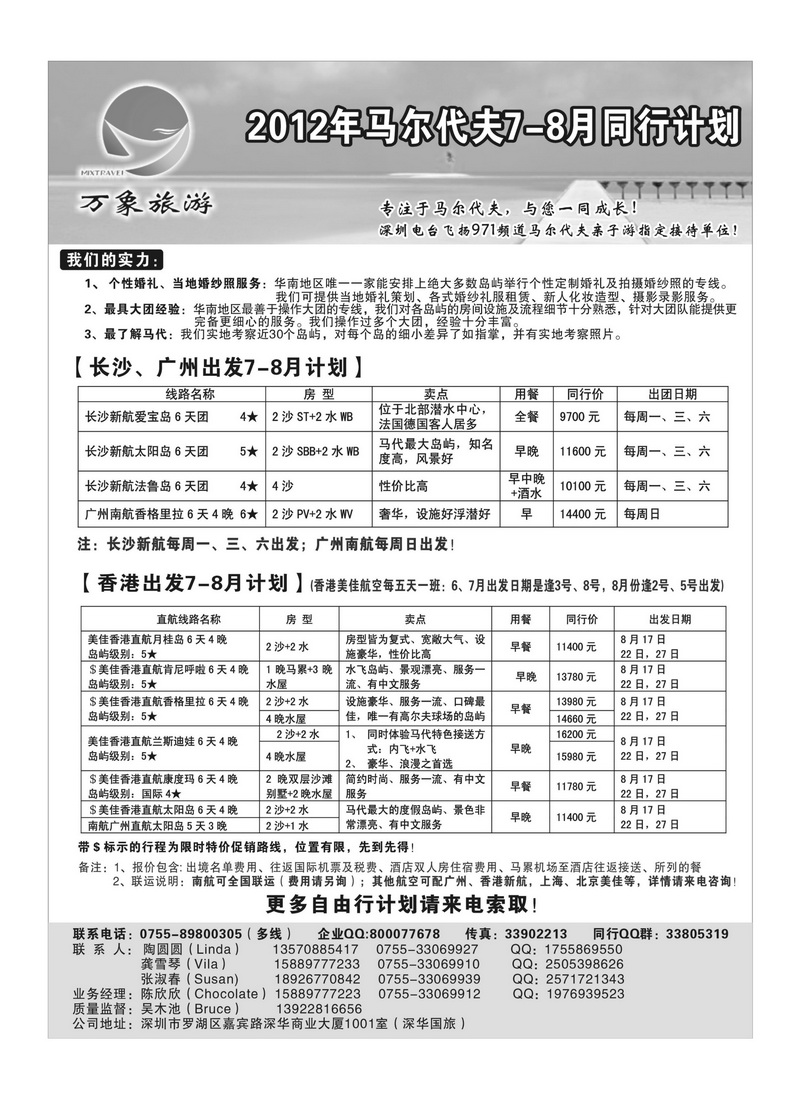 A38万象海岛专业马尔代夫8-9月同行计划