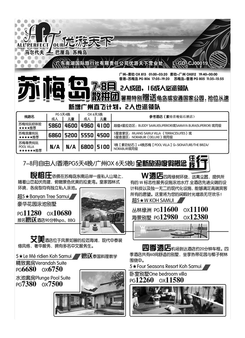 A39优游天下--苏梅、巴厘、马代1