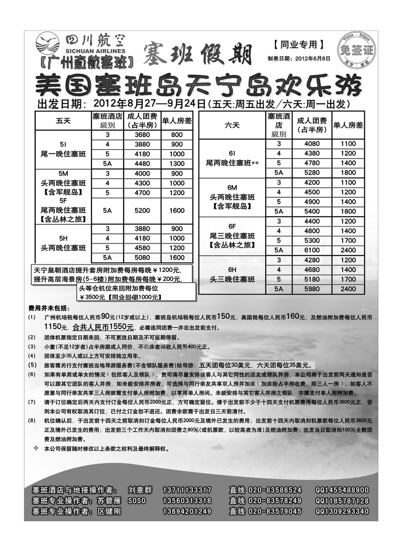 A44塞班假期&塞班一级代理
