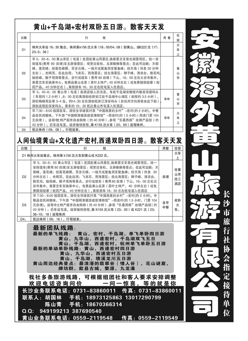 B7黄山海外