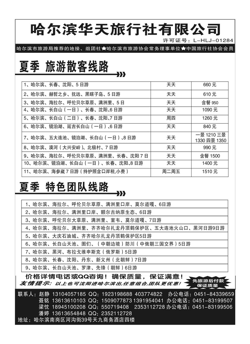 A85哈尔滨华天