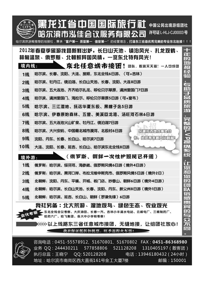 A96黑龙江省中国国际旅行社●泓佳之旅