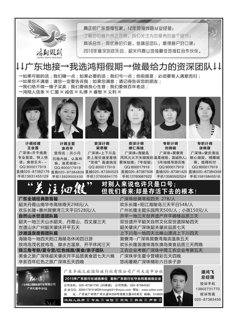 A51广东地接--我选鸿翔假期--最给力的资深团队