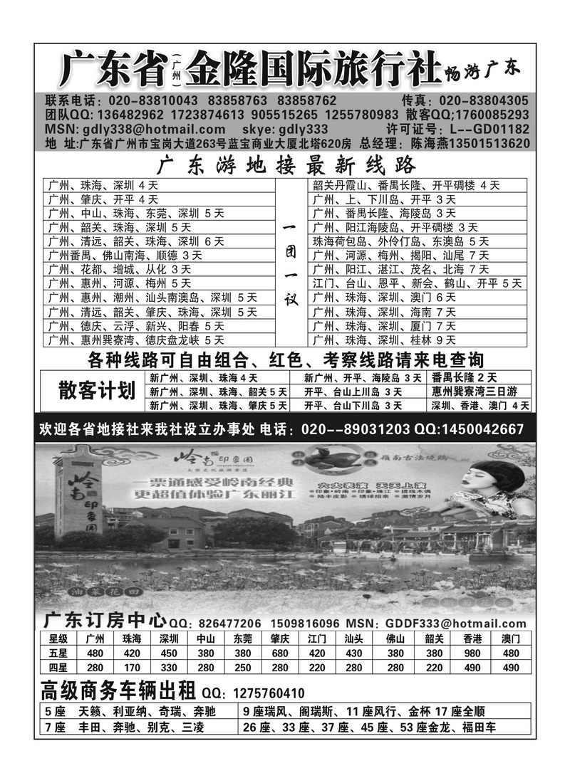A52广东金隆假期