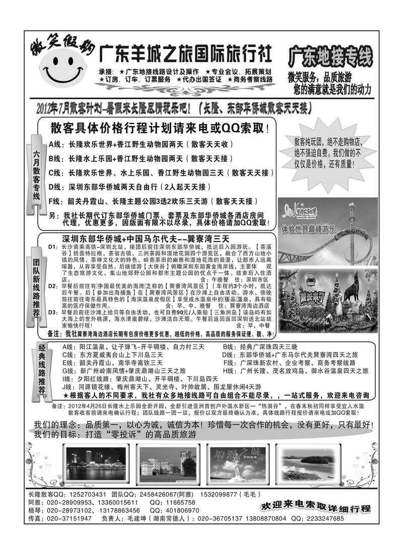 A63微笑假期