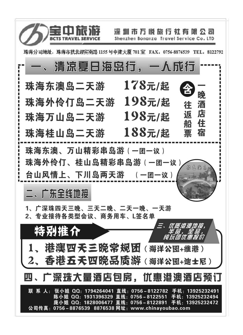 A65珠三角实力地接（宝中旅游）