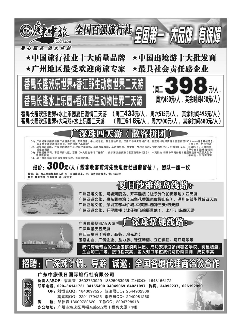 A66广东中旅——大品牌 有保障1